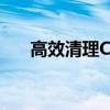 高效清理C盘空间，轻松释放存储空间