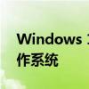 Windows 10激活教程：一步步激活你的操作系统