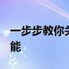 一步步教你关闭Windows电脑的自动更新功能