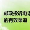 邮政投诉电话，解决服务问题，保障用户权益的有效渠道