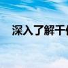 深入了解千位分隔符：定义、作用及应用