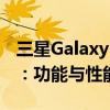 三星Galaxy Note 20系列全新旗舰手机评测：功能与性能一览