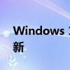 Windows 10壁纸精选：让你的桌面焕然一新