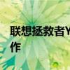 联想拯救者Y9000X：高性能轻薄本的巅峰之作