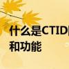 什么是CTID网证？全面解析CTID网证的概念和功能