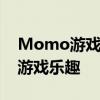 Momo游戏全新体验：探索虚拟世界，尽享游戏乐趣