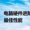 电脑硬件进阶教程：如何设置内存频率以获得最佳性能