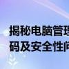 揭秘电脑管理员账号administrator的默认密码及安全性问题探讨