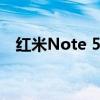 红米Note 5A手机评测：性能与体验一览