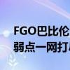 FGO巴比伦尼亚攻略大全：关卡挑战、敌人弱点一网打尽！