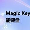 Magic Keyboard键盘：打造极致体验的智能键盘