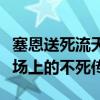 塞恩送死流天赋详解：玩转天赋系统，成为战场上的不死传奇