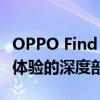 OPPO Find X2全面评测：性能、设计与使用体验的深度剖析