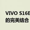 VIVO S16E全新智能手机评测：性能与设计的完美结合