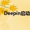 Deepin启动盘制作工具：一键制作启动盘