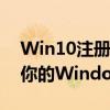 Win10注册机：一站式解决方案，轻松激活你的Windows 10操作系统