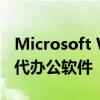 Microsoft Word 2016官网：全面体验新一代办公软件