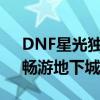 DNF星光独角兽获取攻略：打造独特坐骑，畅游地下城世界！