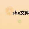 shx文件：格式、作用与解析方法