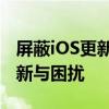 屏蔽iOS更新：终极指南助你避免不必要的更新与困扰