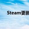 Steam更新失败：常见原因及解决方案