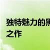 独特魅力的黑石戒指：探寻神秘与时尚的交融之作