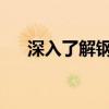 深入了解钢印制作：工艺、技术及应用