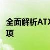 全面解析ATX电源维修：步骤、技巧与注意事项