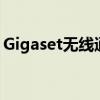 Gigaset无线通讯设备：高效稳定的连接体验