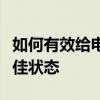 如何有效给电脑降温，让你的电脑始终保持最佳状态