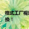 格式工厂视频转音频，轻松实现MP3格式转换！