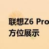 联想Z6 Pro智能手机评测：设计与性能的全方位展示