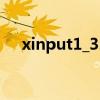 xinput1_3.dll缺失问题解析与解决方案