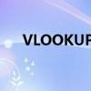 VLOOKUP函数的使用方法与实例详解