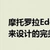 摩托罗拉Edge系列智能手机：前沿科技与未来设计的完美结合