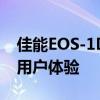 佳能EOS-1DX专业数码单反相机深度解析与用户体验