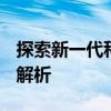 探索新一代科技利器：A7RM3技术特性深度解析