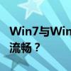 Win7与Win10流畅度对比：哪个操作系统更流畅？