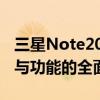 三星Note20全新旗舰手机评测：性能、设计与功能的全面解析