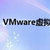 VMware虚拟机安装Windows 10详细教程