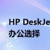 HP DeskJet 1112打印机：高效便捷的家用办公选择