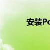 安装Postman的详细步骤指南