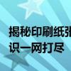 揭秘印刷纸张的种类：从普通到高级的专业知识一网打尽