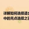 详解如何选择适合自己需求的最佳电视尺寸：聚焦高清体验中的亮点选择之百寸电视尺寸解析