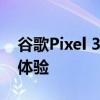 谷歌Pixel 3：一款引领未来的高端智能手机体验