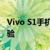 Vivo S1手机全面评测：性能、设计与使用体验