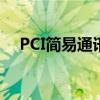 PCI简易通讯控制器驱动安装与配置详解