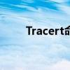 Tracert命令详解：网络追踪的利器