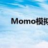 Momo模拟器：打造你的专属游戏世界