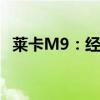 莱卡M9：经典相机的卓越品质与独特魅力